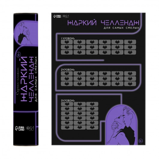 Плакат для двоих  Жаркий челлендж  со скретч-слоем - Сима-Ленд - купить с доставкой в Мытищах