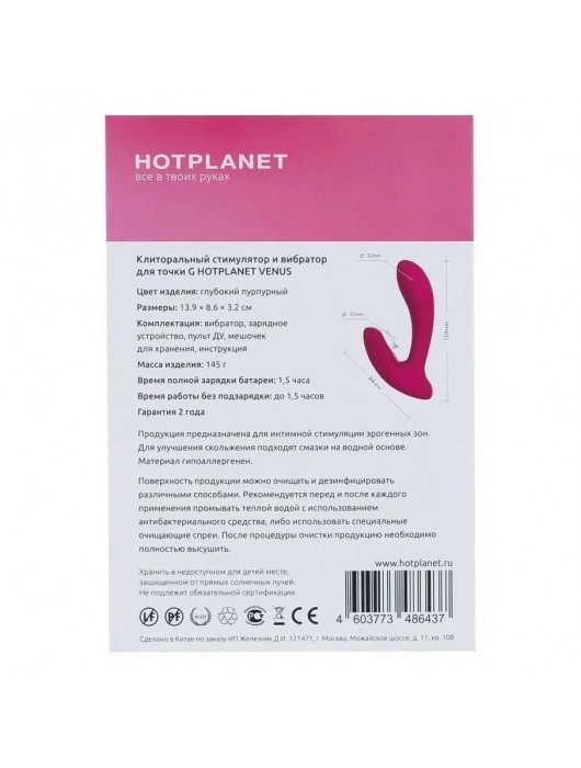 Бордовый вибратор для точки G с вакуум-волновой стимуляцией клитора Venus - HOT planet