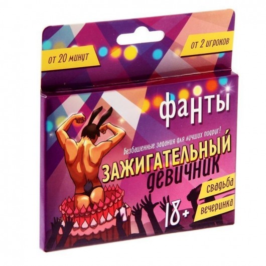 Фанты  Зажигательный девичник - Сима-Ленд - купить с доставкой в Мытищах